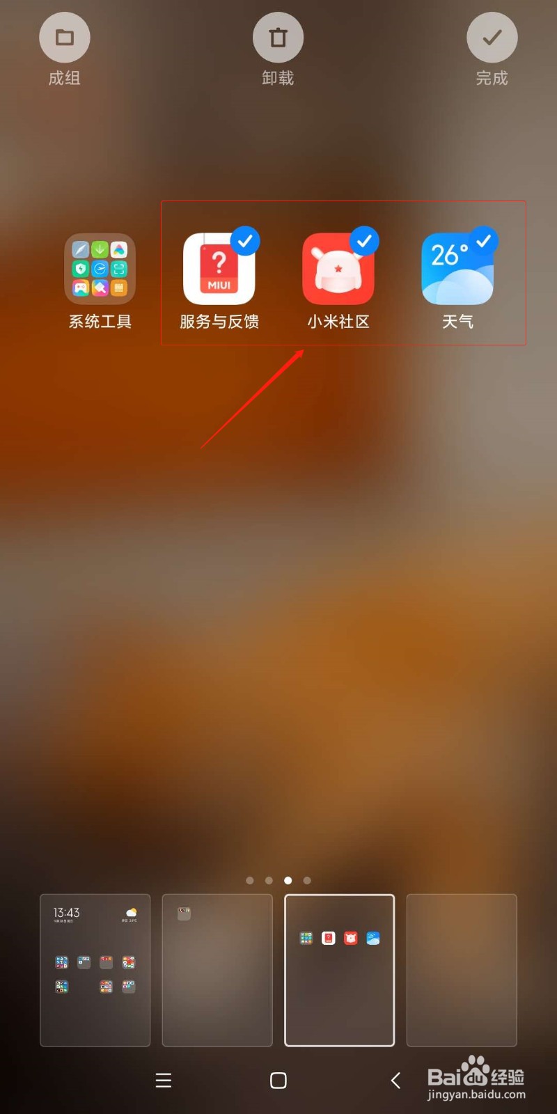 小米怎么快速批量的移动桌面图标