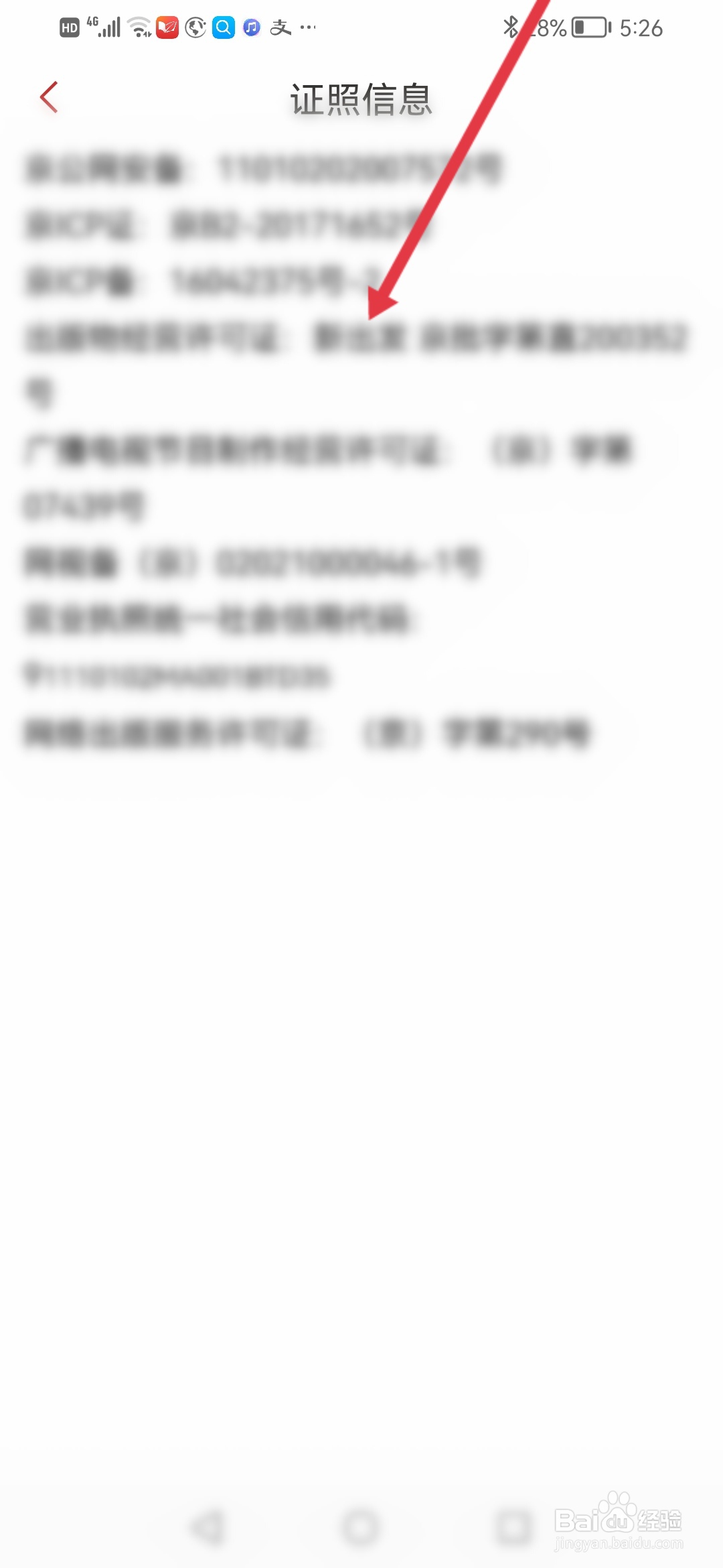新华读佳怎么查看证照信息