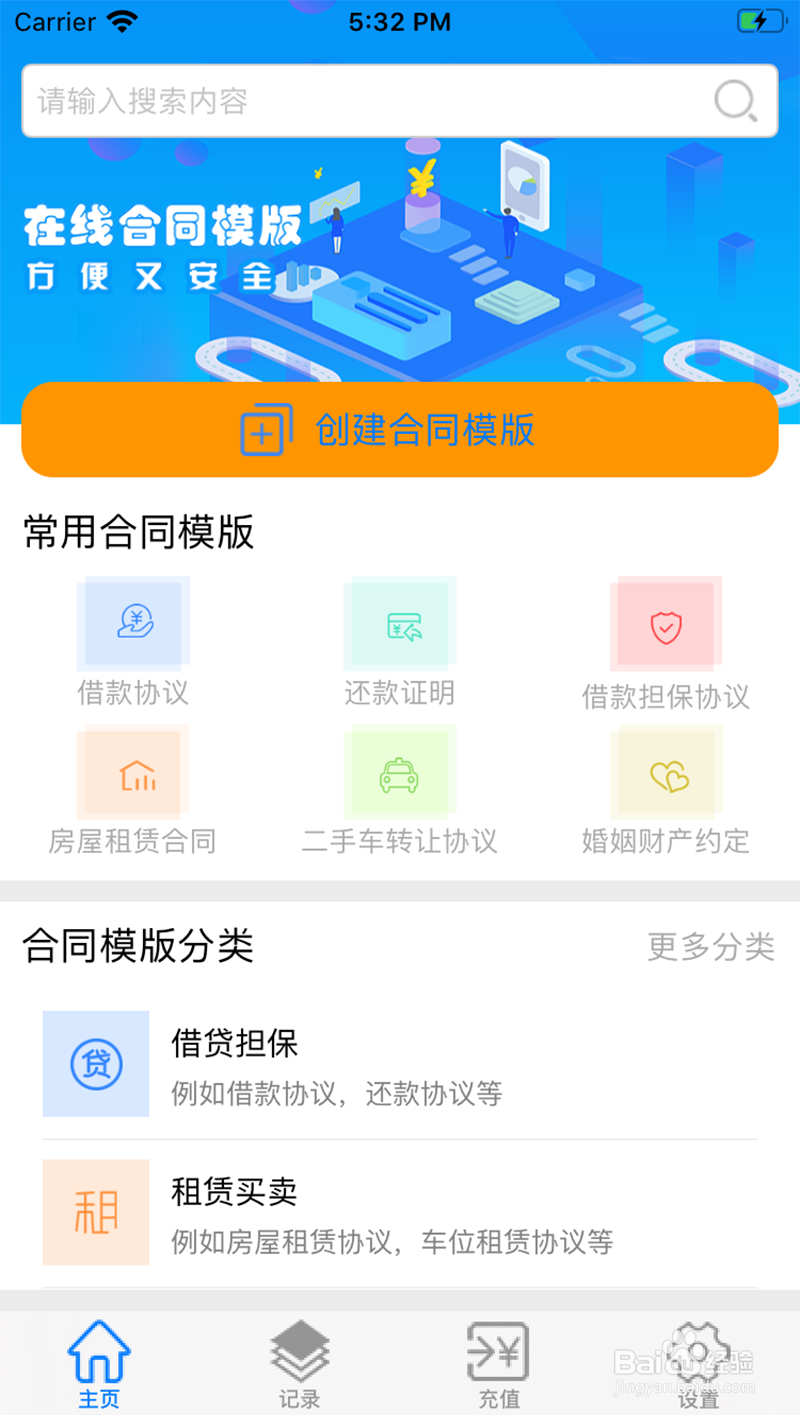 快速生成合同模版
