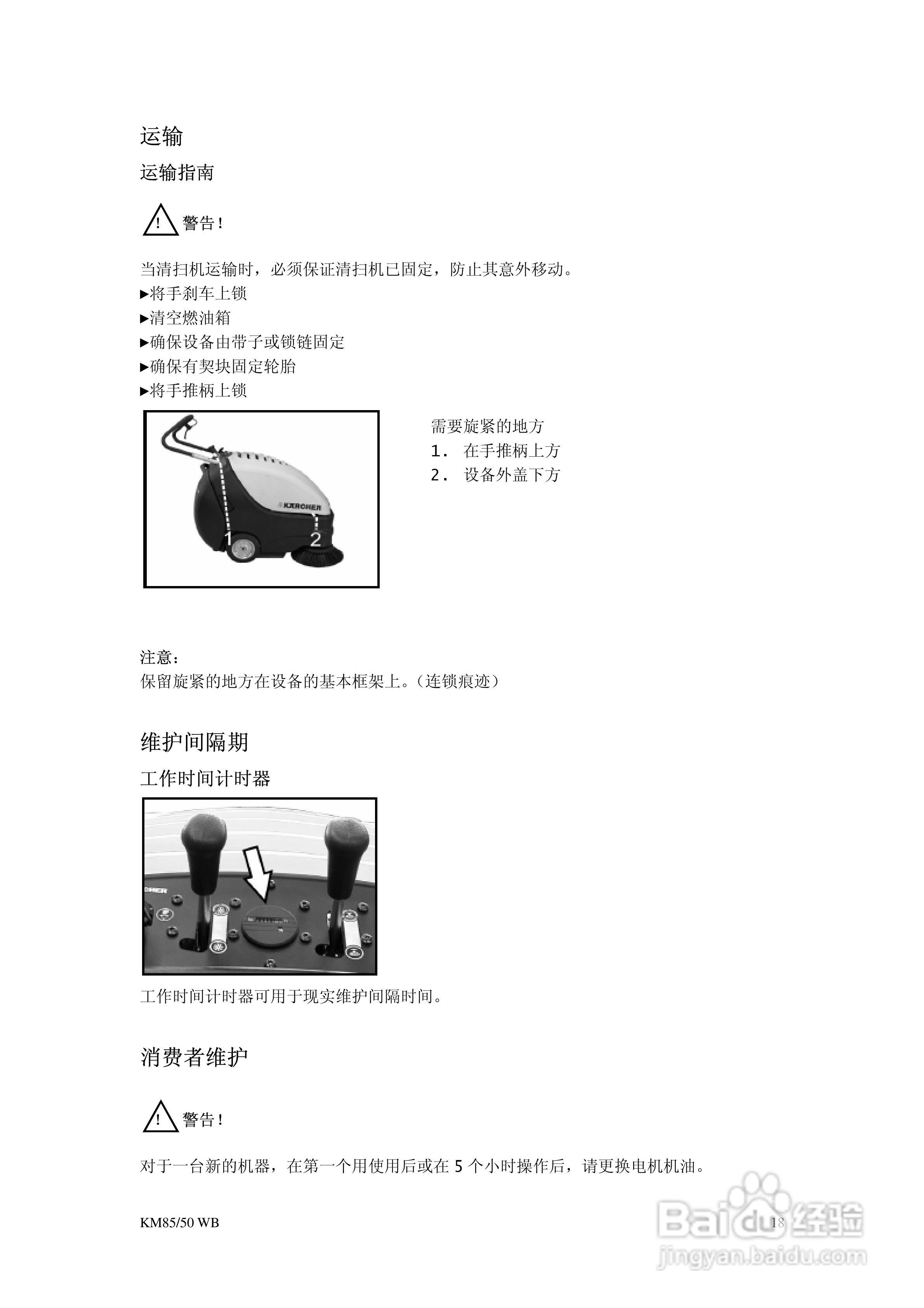 凯驰KM 85-50WBP手推式清扫车使用手册:[2]
