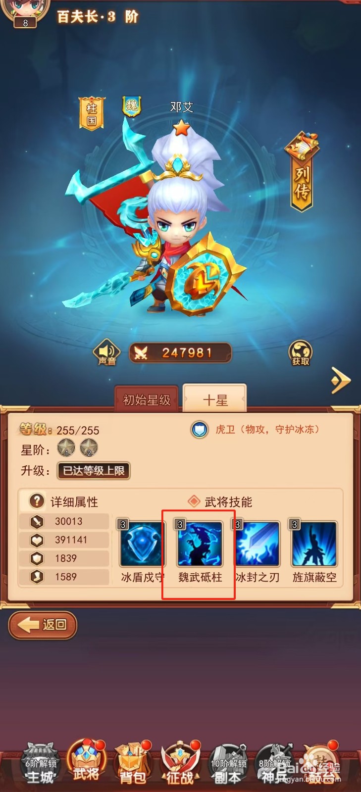 后发制人如何查看邓艾的【魏武砥柱】?