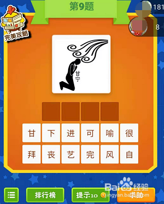 疯狂成语游戏看图猜猜猜第7-8-9关通关攻略