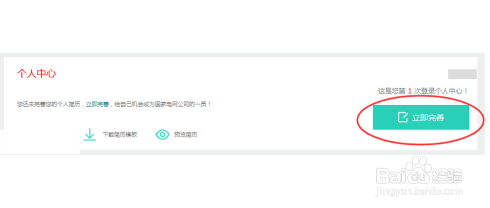 2020国家电网校园招聘网申报名流程
