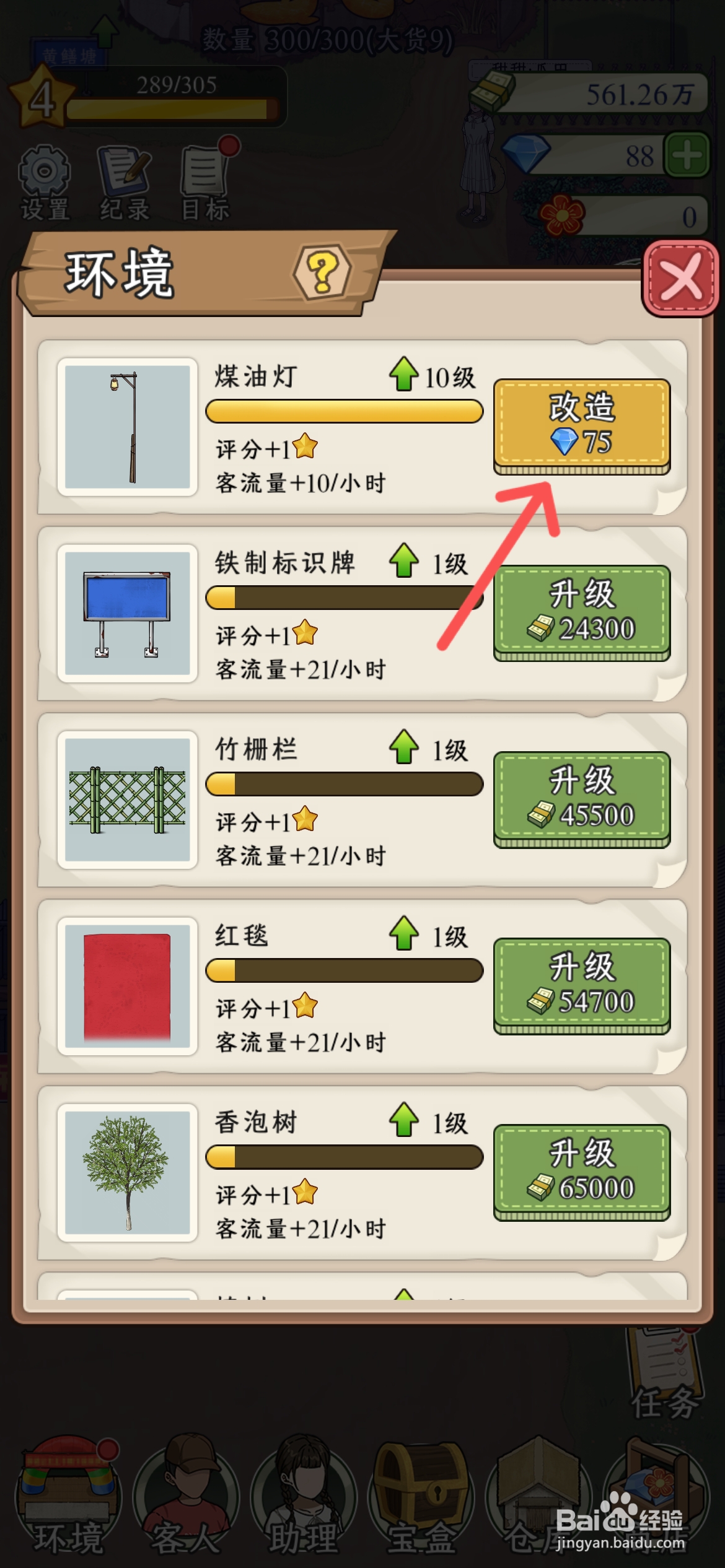 抓鱼大师怎么改造鱼塘边的煤油灯