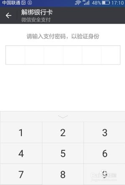 微信最新版本怎么解除银行卡绑定