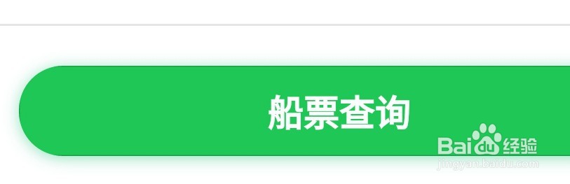微信购买船票