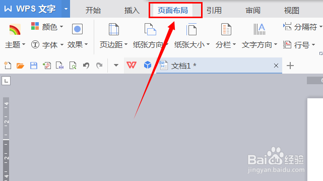 如何快速进行word中的页面设置