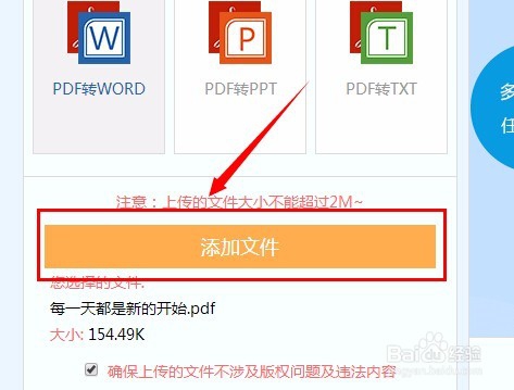 在线pdf转换成word转换器