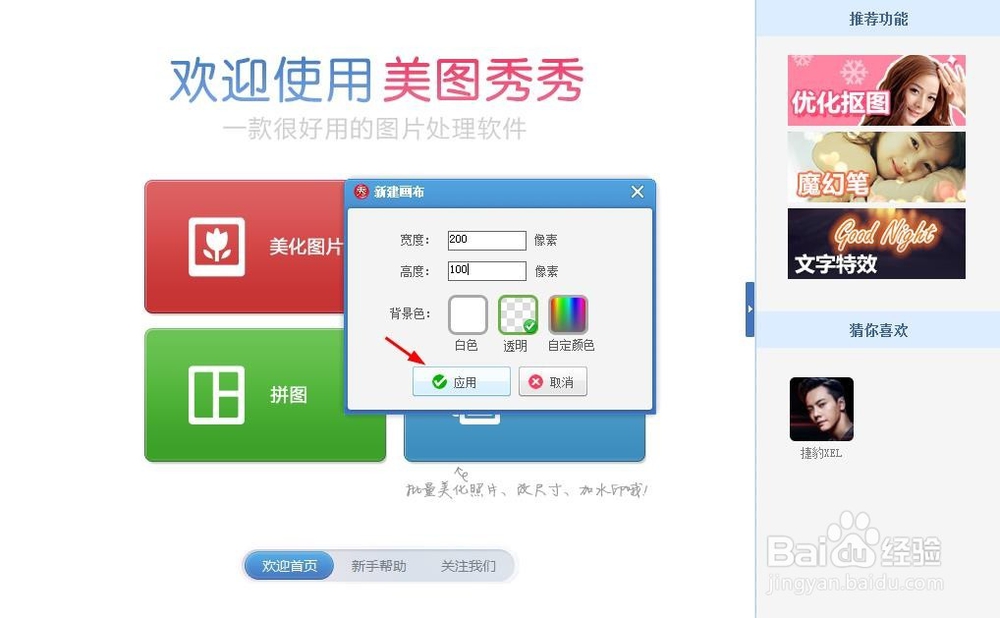 用美图秀秀给图片加水印