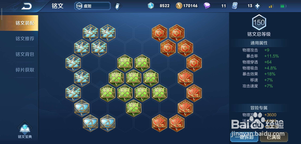 虞姬铭文怎么搭配最强