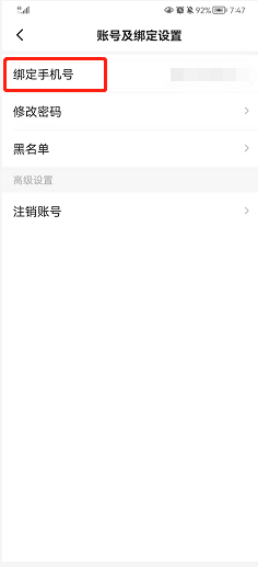 一点资讯如何更换手机号