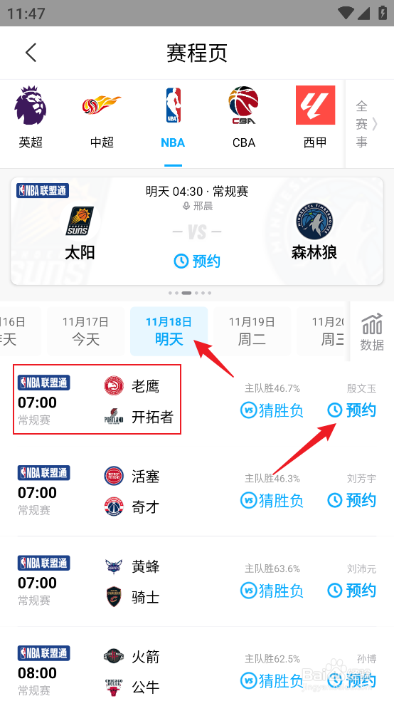 咪咕视频怎么预约观看NBA常规赛老鹰VS开拓者