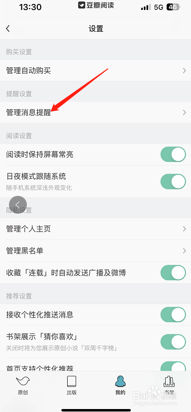 豆瓣阅读怎么开启我好评过的个人作者的新作品?