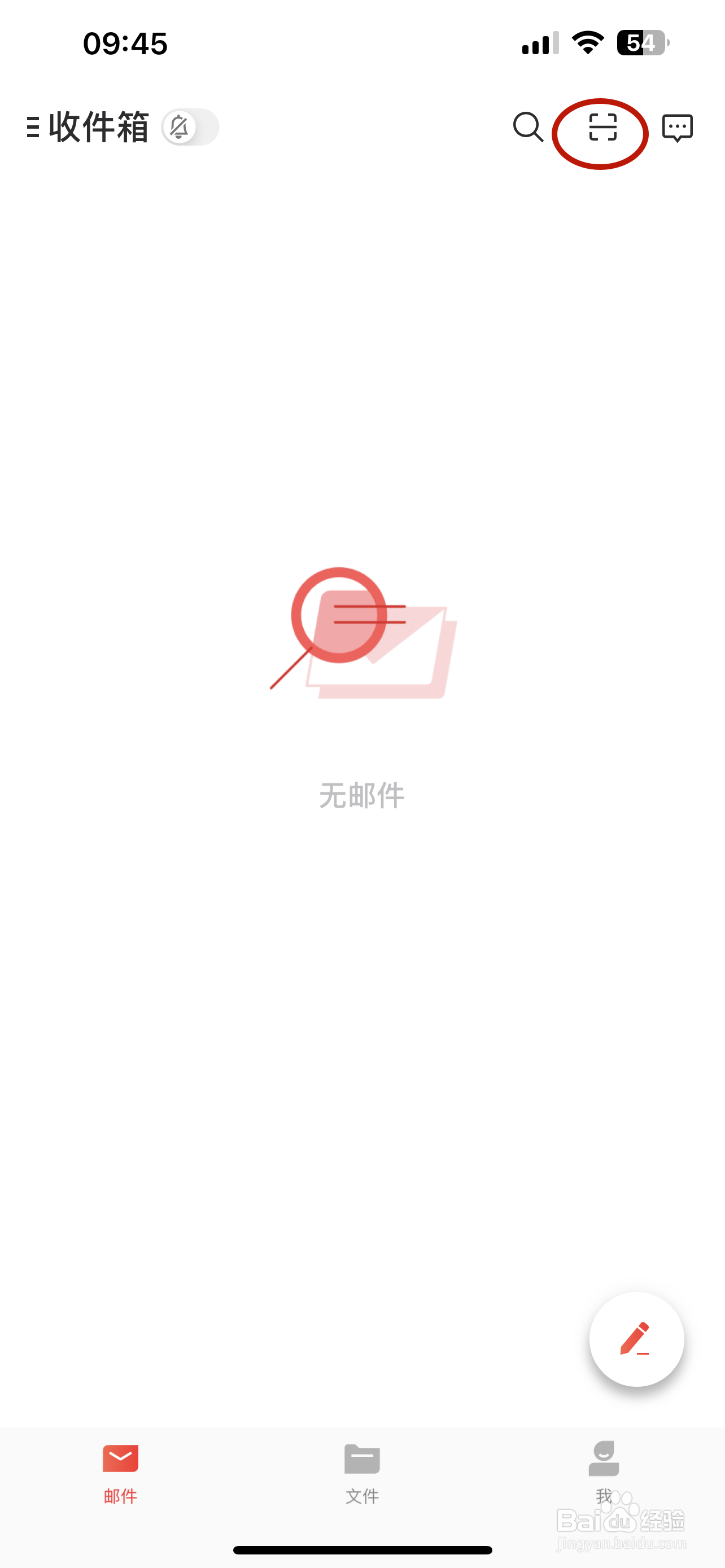 网易邮箱大师如何进入扫一扫