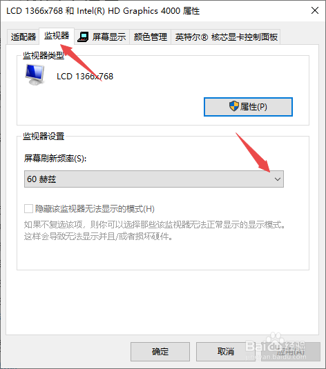 屏幕刷新频率如何进行更改