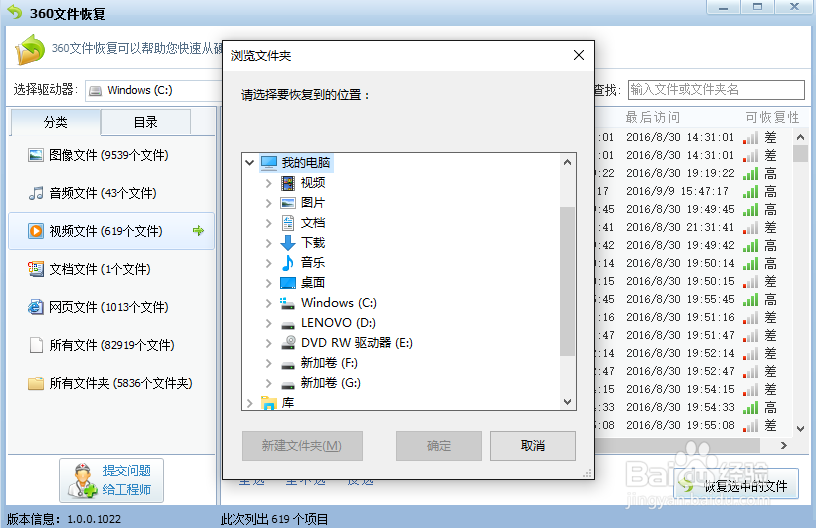 如何用360卫士恢复被自己误删的文件