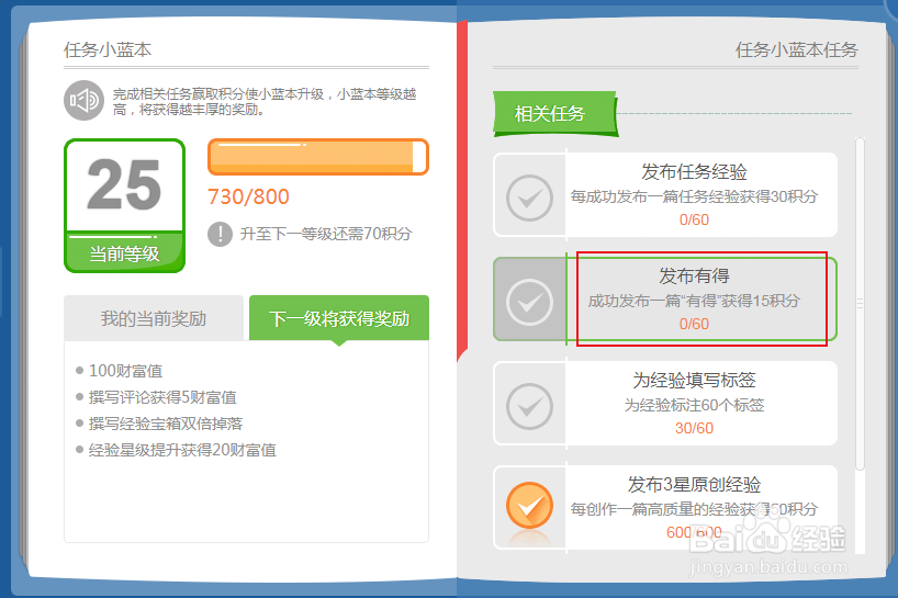 关于百度经验发布有得任务无法完成的问题