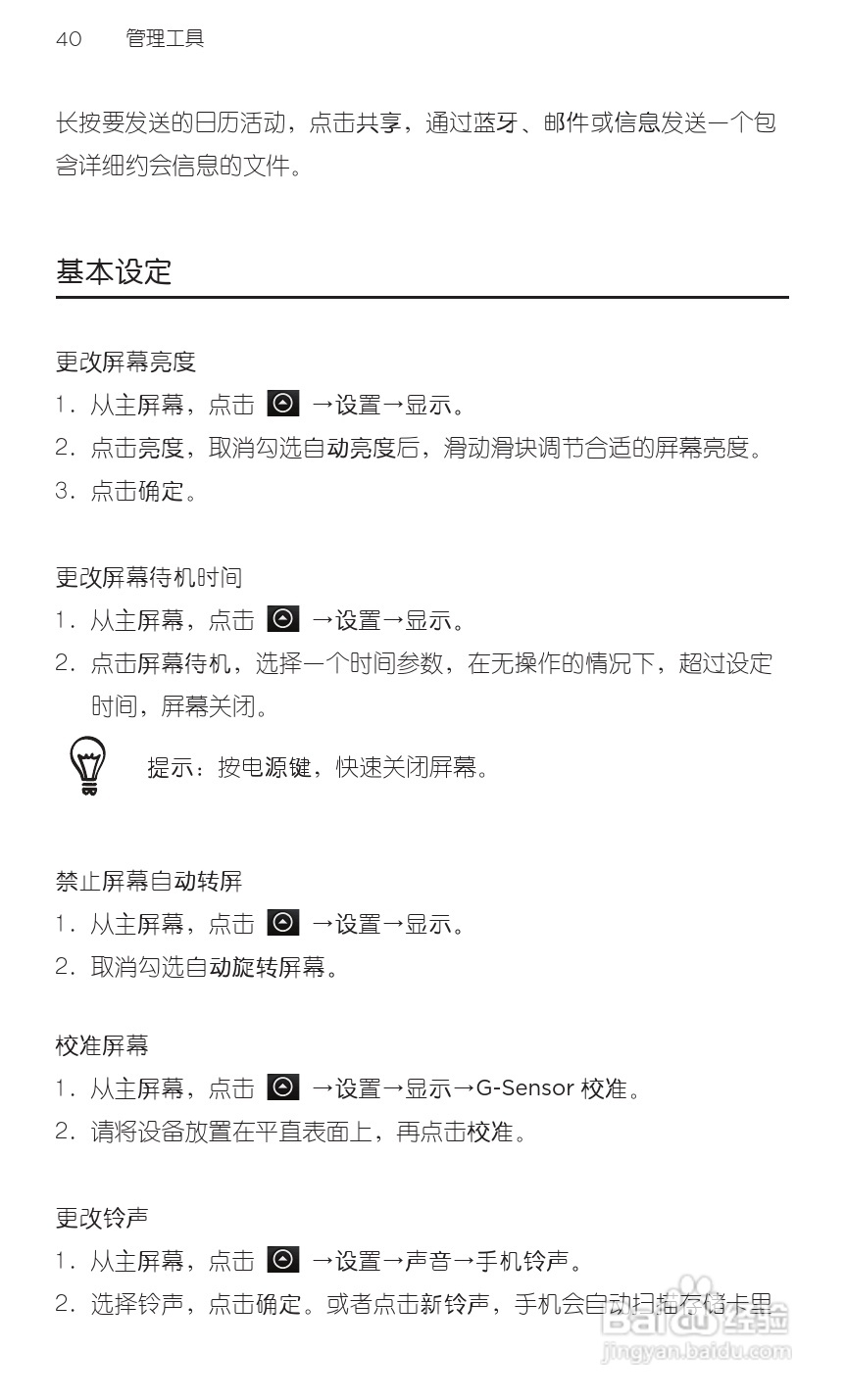 宏达HTC A9191手机使用说明书:[6]