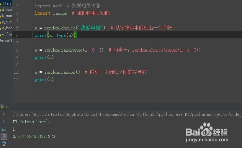 零基础学python之number（二）