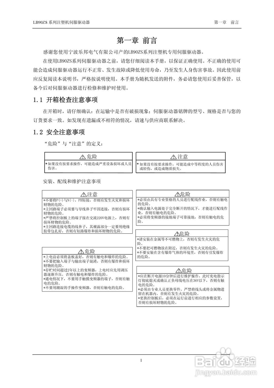 LB90ZS-4T0750注塑机伺服驱动器使用说明书:[1]