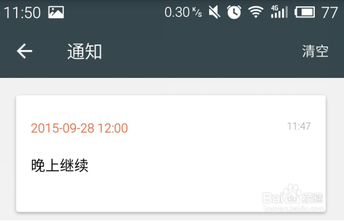 分分钟怎么发通知