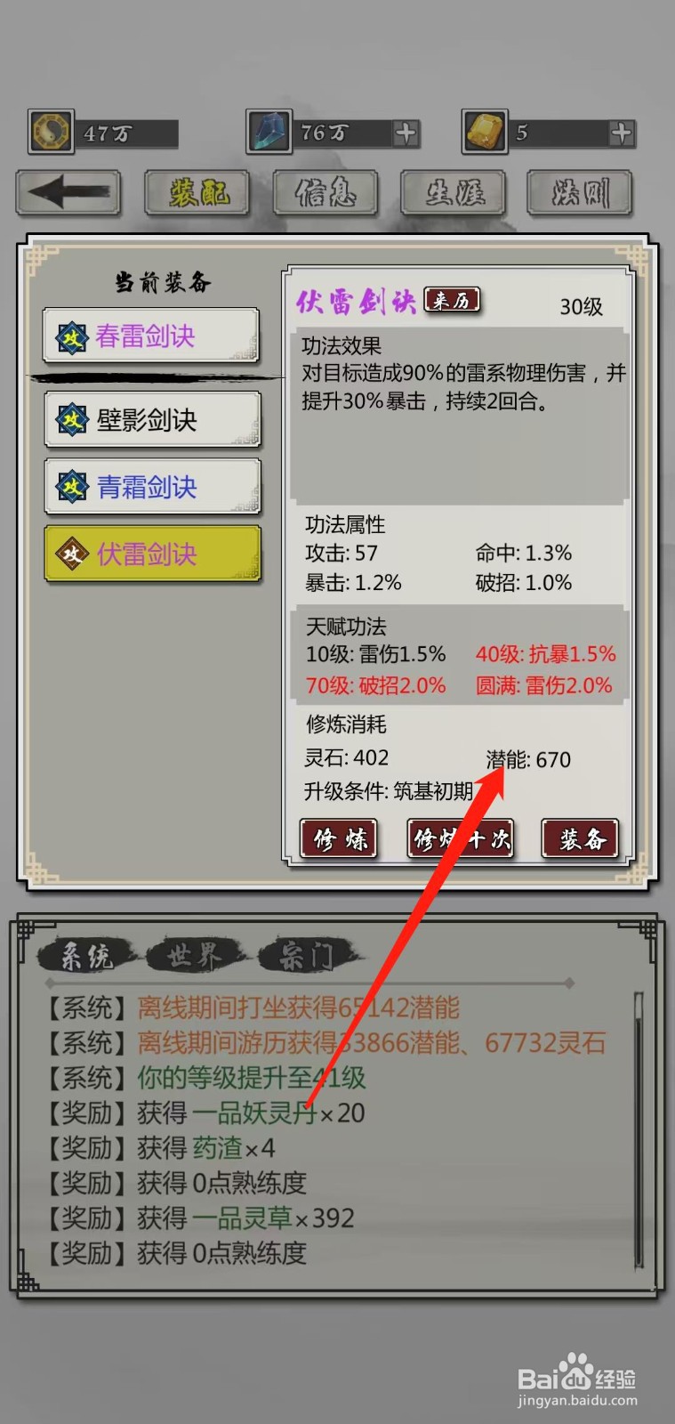 掌上修仙怎样查看伏雷剑诀的潜能