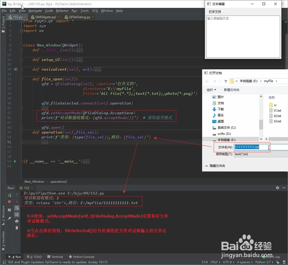 PyQt5-如何创建文件对话框(open())
