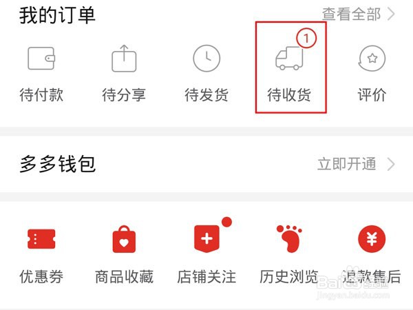 多多买菜如何退款