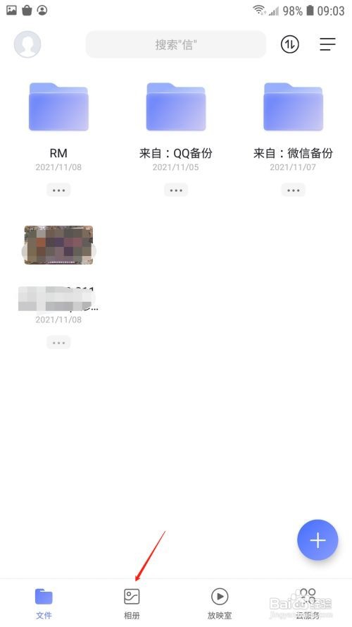 阿里云盘在哪里创建相册？