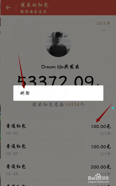 微信如何删除收到的红包或者发出的红包记录？