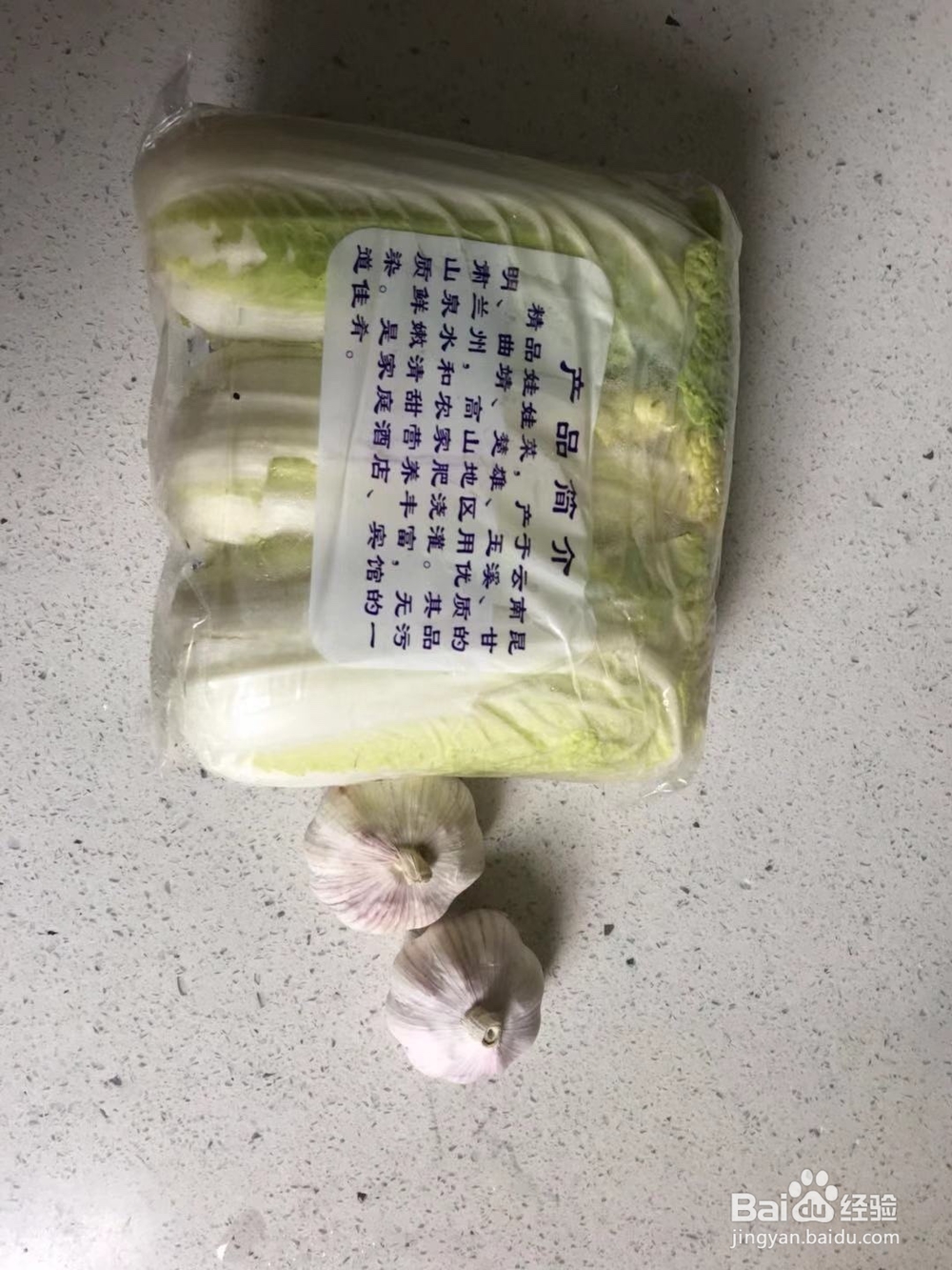 美味蒜蓉娃娃菜做法