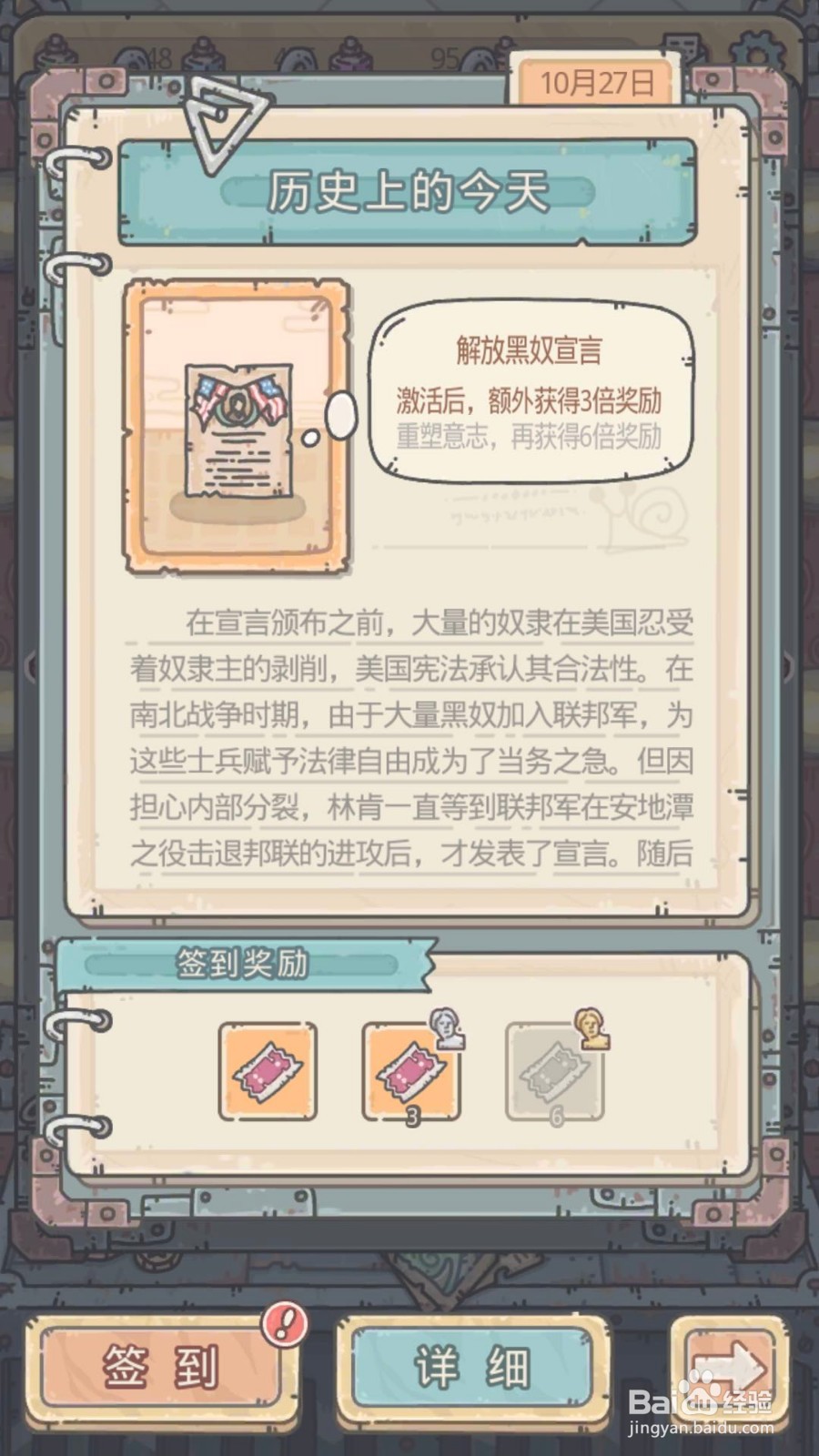 最强蜗牛如何签到