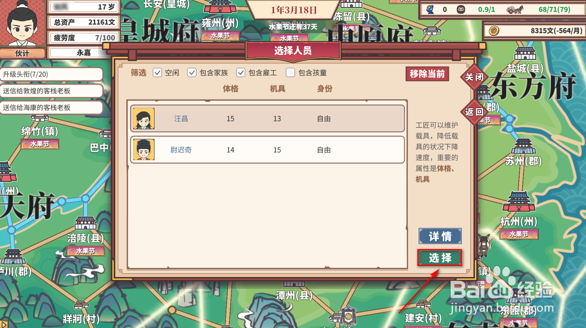 中华一商：传承怎么给商队添加工匠