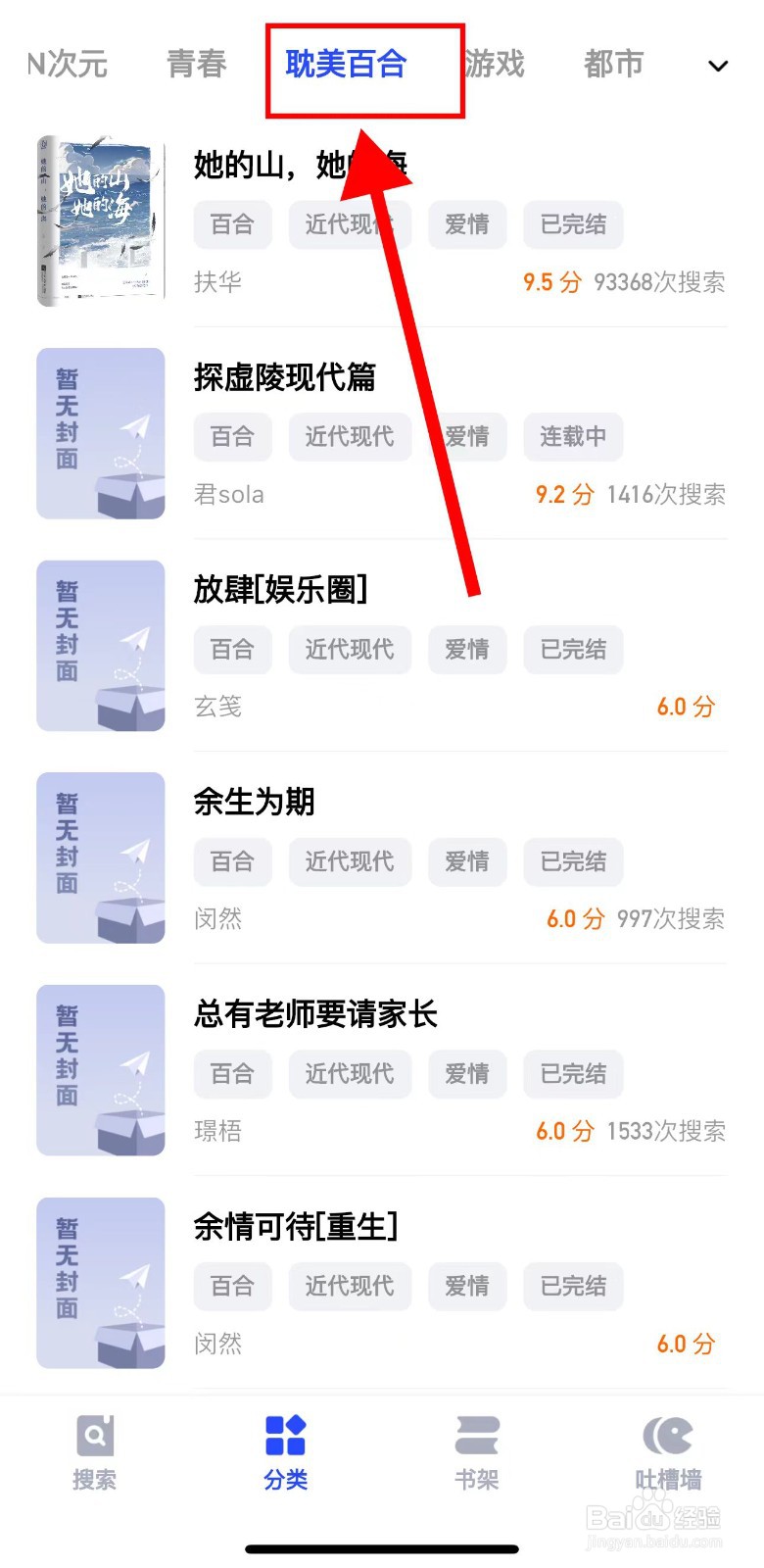 必访app怎么查看纯爱、耽美