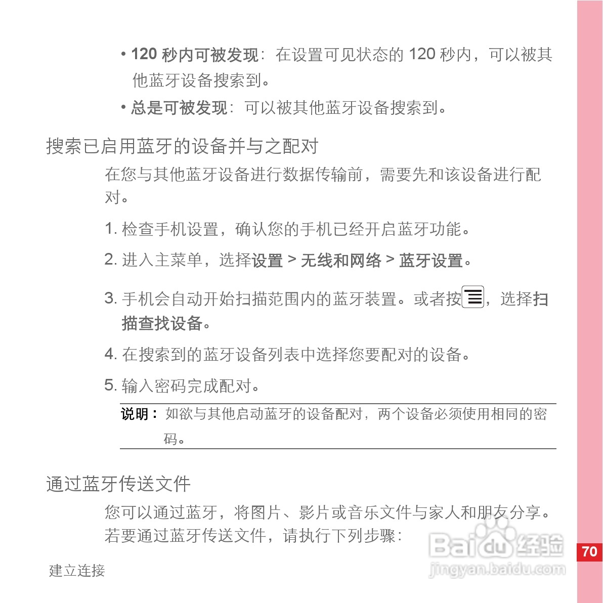 华为C8500手机使用说明书:[8]
