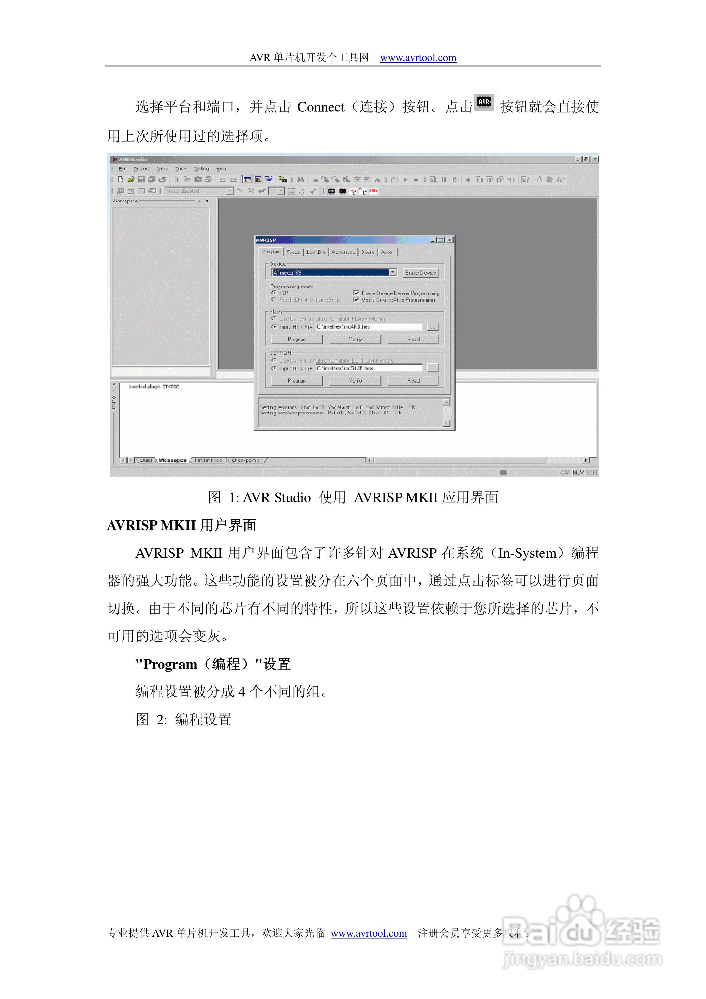 AVRISP MKII 编程器使用说明书:[2]