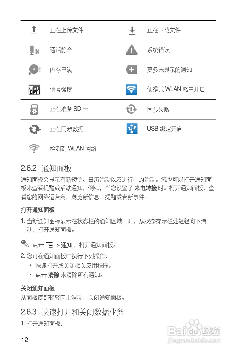 华为C8800手机使用说明书:[2]