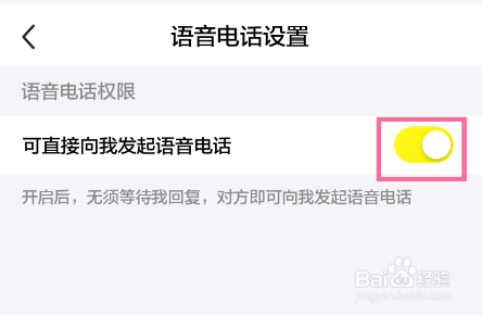 闲鱼怎么取消语音通话功能