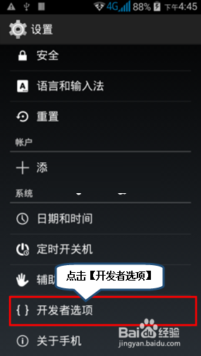 Lenovo联想手机A360T一键ROOT权限方法