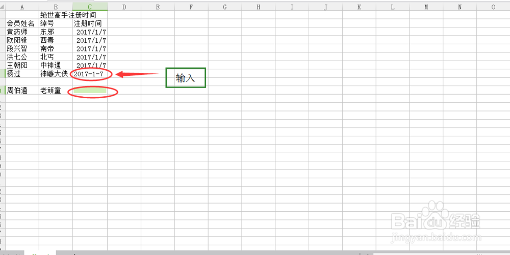 如何在WPS表格中同时输入多个数据