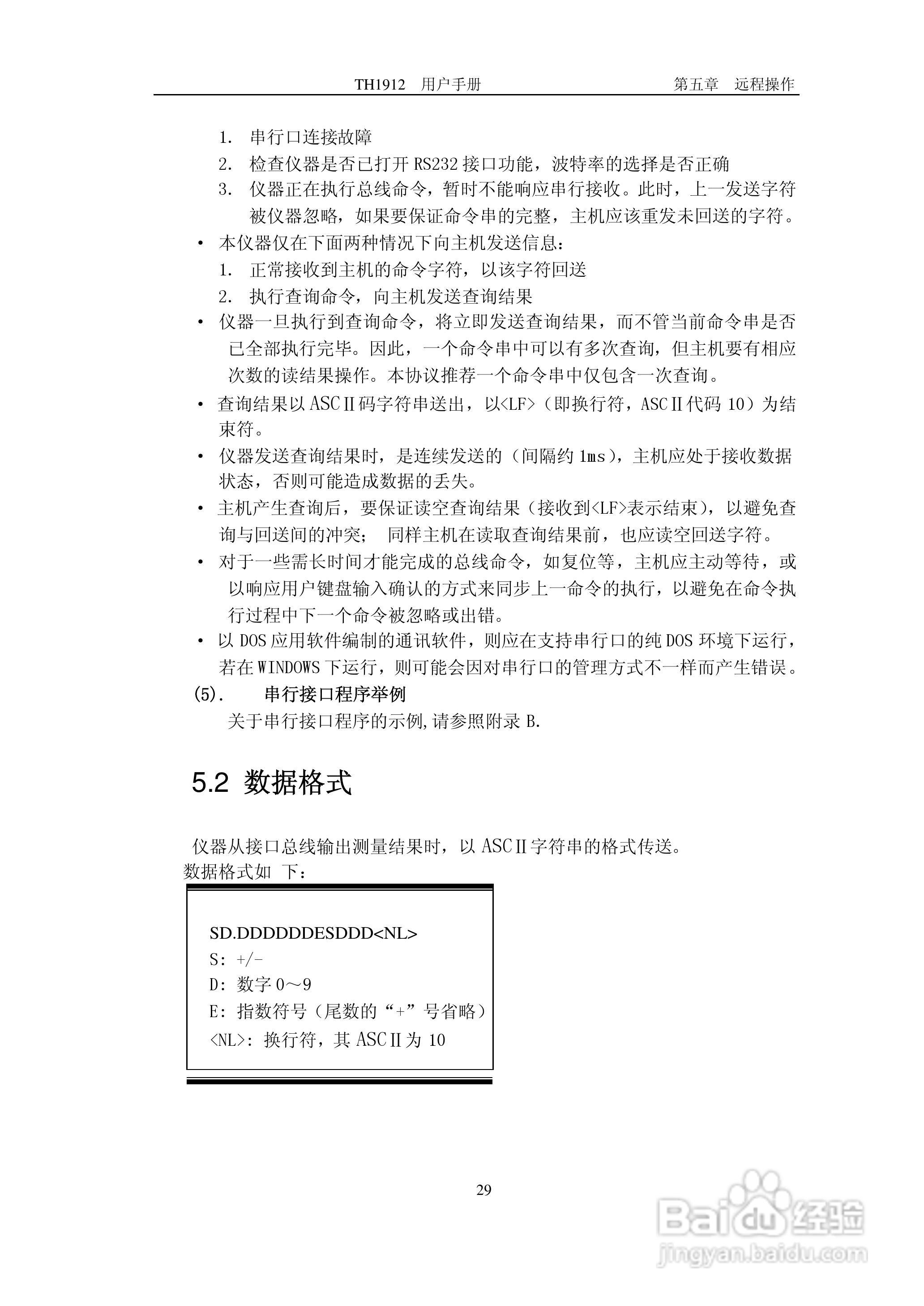 锦流源电子TH1912 TH1912A数字毫伏表说明书:[4]