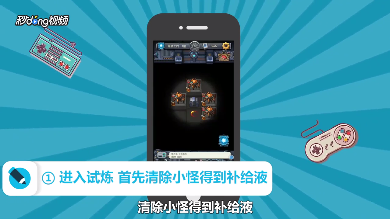 不思议迷宫黑武士试炼怎么过
