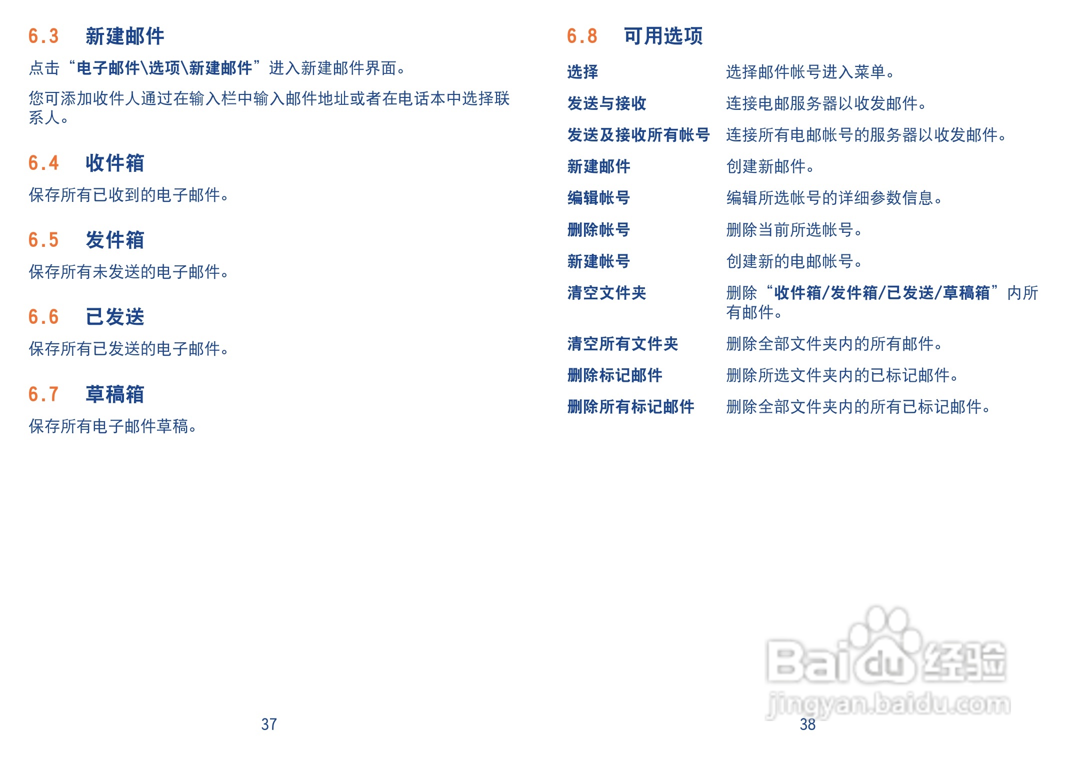 阿尔卡特OT-819D手机使用说明书:[2]