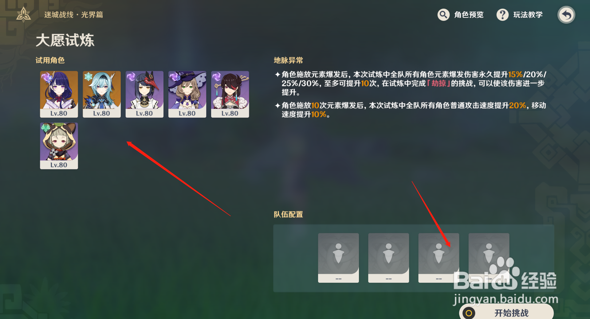 原神大愿试炼配队攻略
