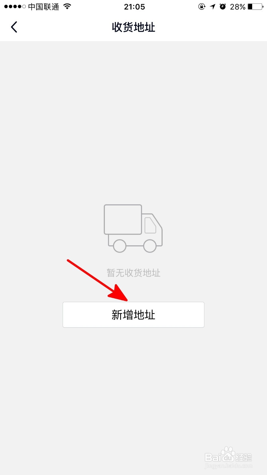 如何修改手机QQ收货地址