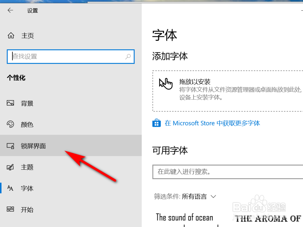 windows10如何更换锁屏图片