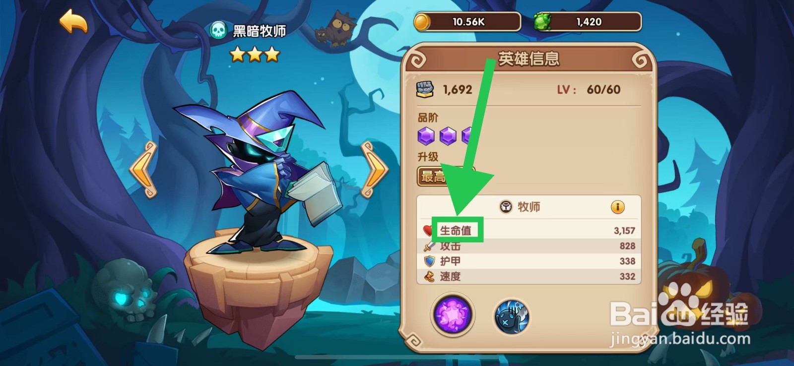放置奇兵怎么查看黑暗牧师的生命值