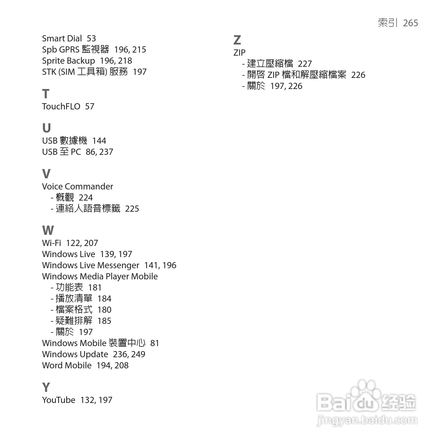 多普达TOUCH VIVA T2223手机使用说明书:[27]