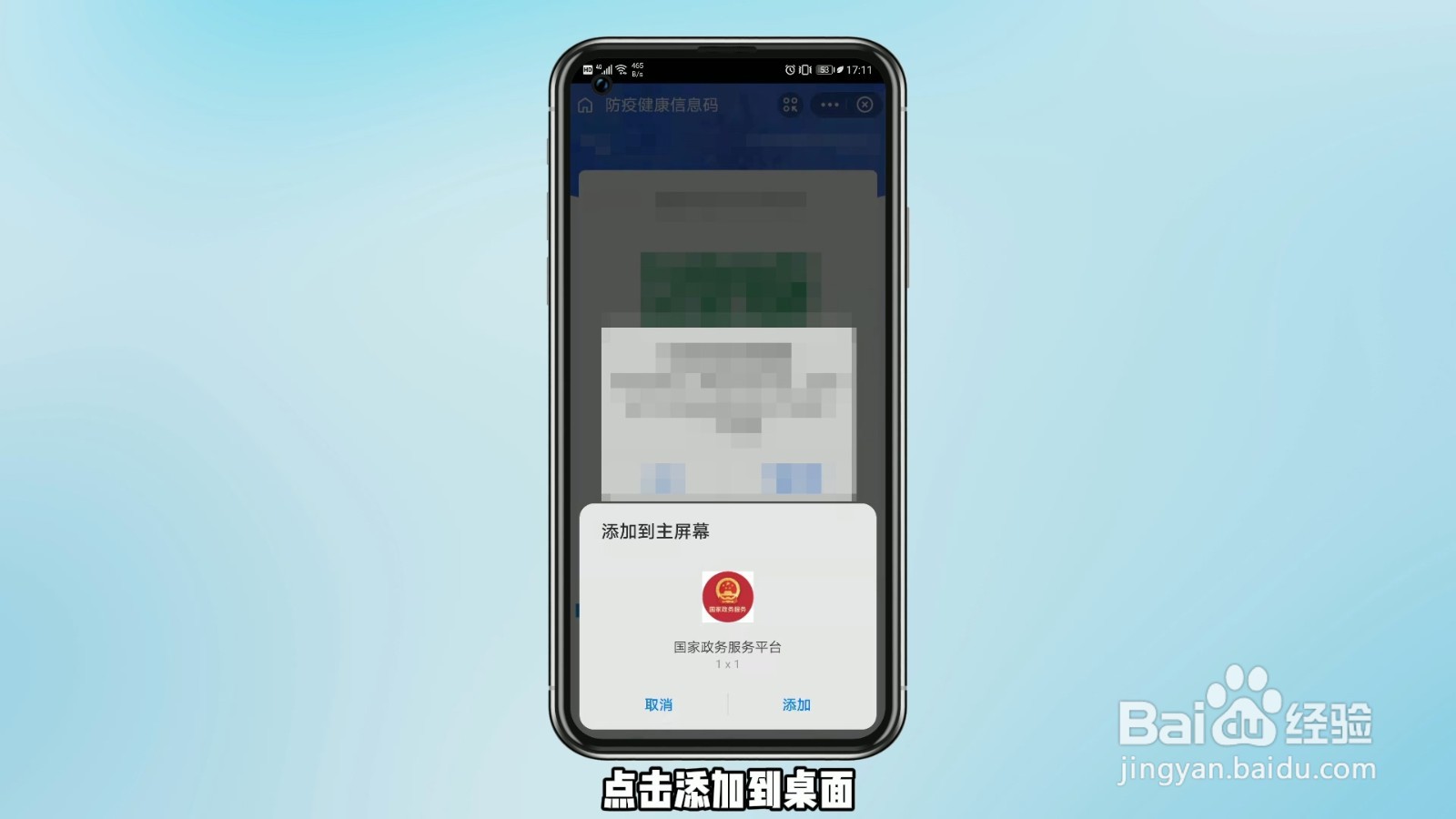 怎么把健康码放桌面