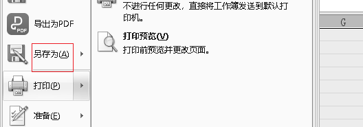 excel2007修改权限密码